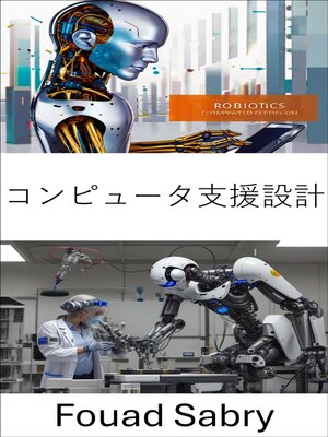 cover image of コンピュータ支援設計